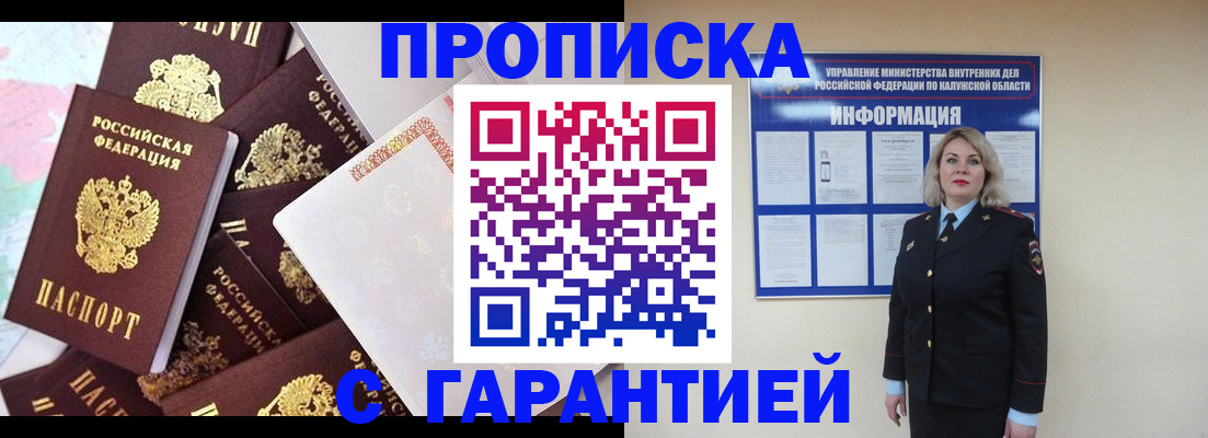 прописка для военкомата в Советском