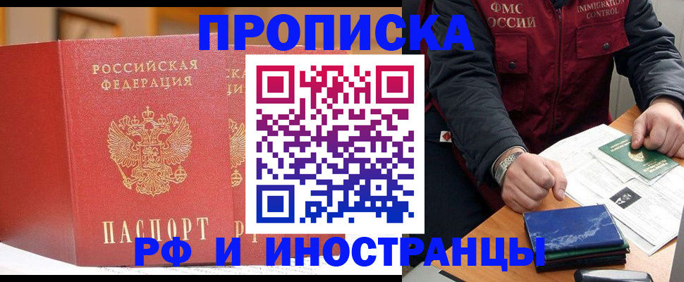 прописка паспорт в Советском