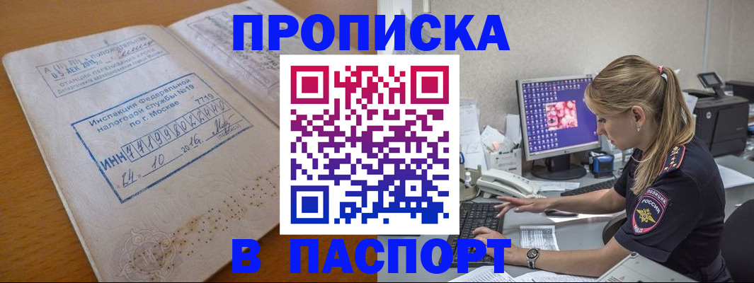 прописка в Советском
