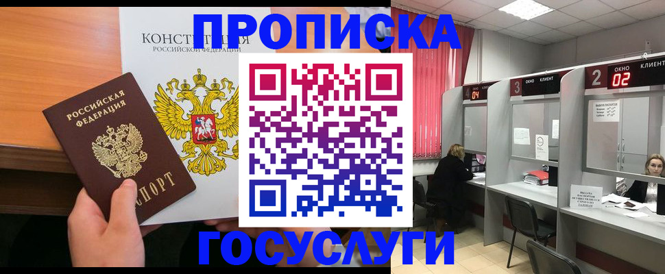 временная регистрация недорого в Советском