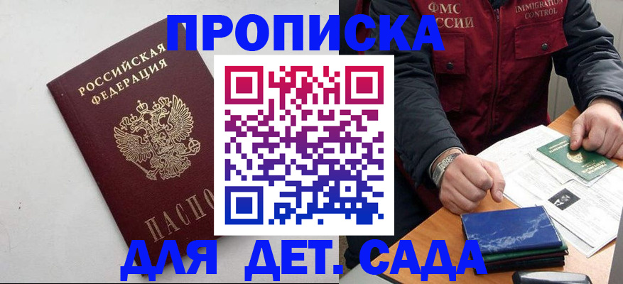 прописка для военкомата в Советском